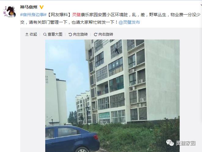 灵璧视点网友爆料灵璧康乐家园真的让人健康快乐吗