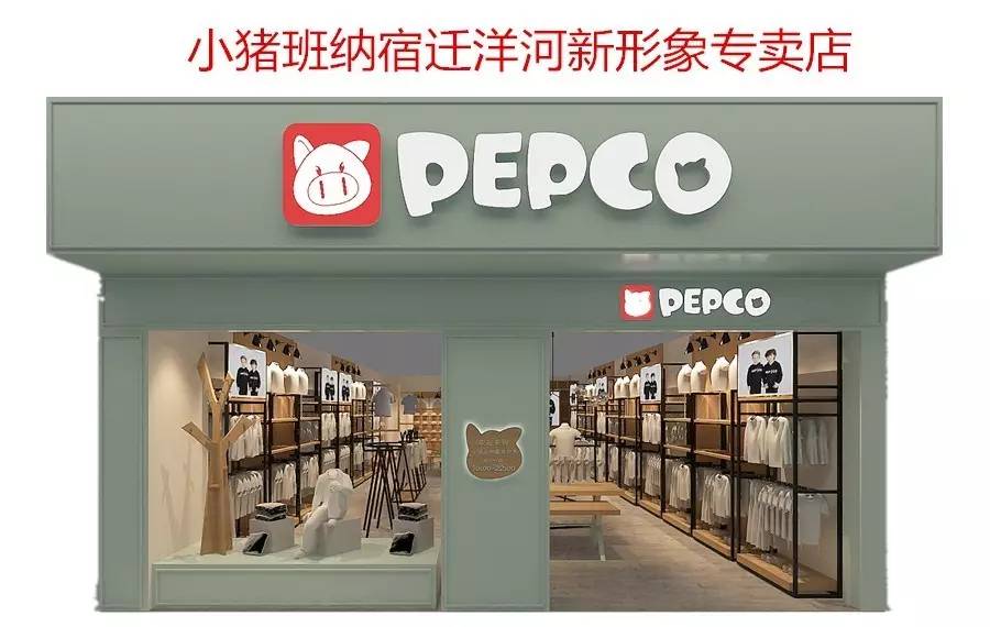 宿迁洋河小猪班纳专卖店盛大开业进店有礼礼品多多现场有现金送