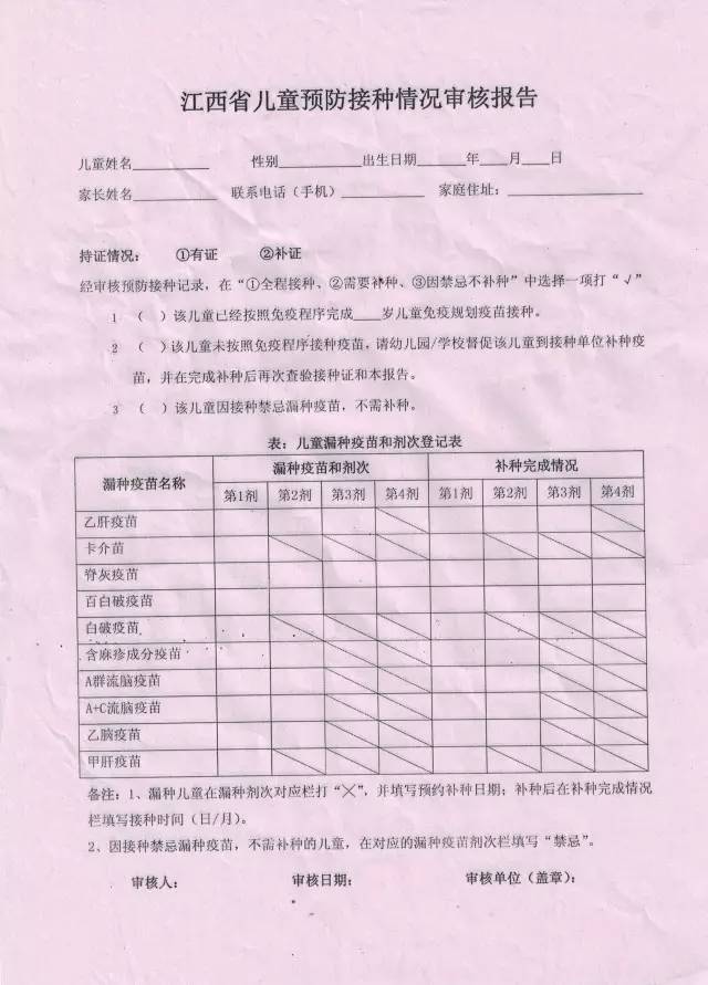 开学了预防接种证明不可少