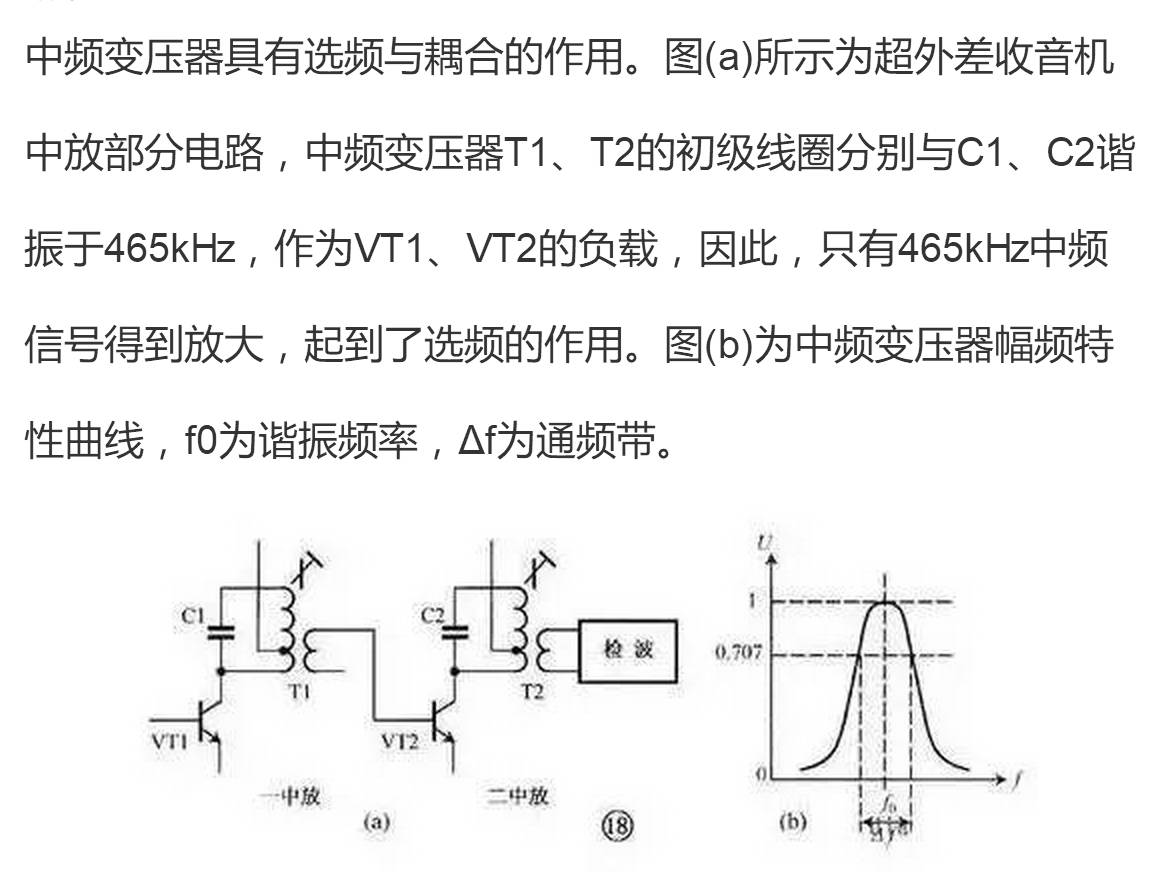6,中频变压器习惯上简称为中周,应用于超外差收音机和电视机的中频