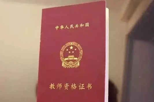 中职专业课教师资格证