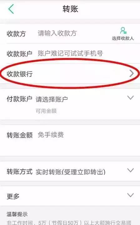 怎么用别家的手机银行向邳州农商银行转账这就来告诉你