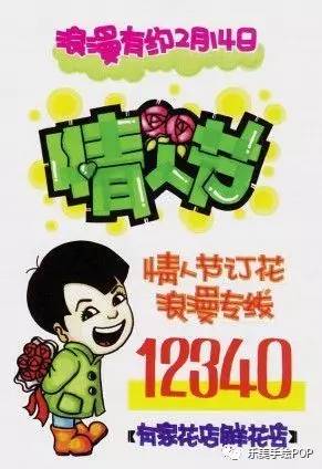 七夕情人节手绘pop海报