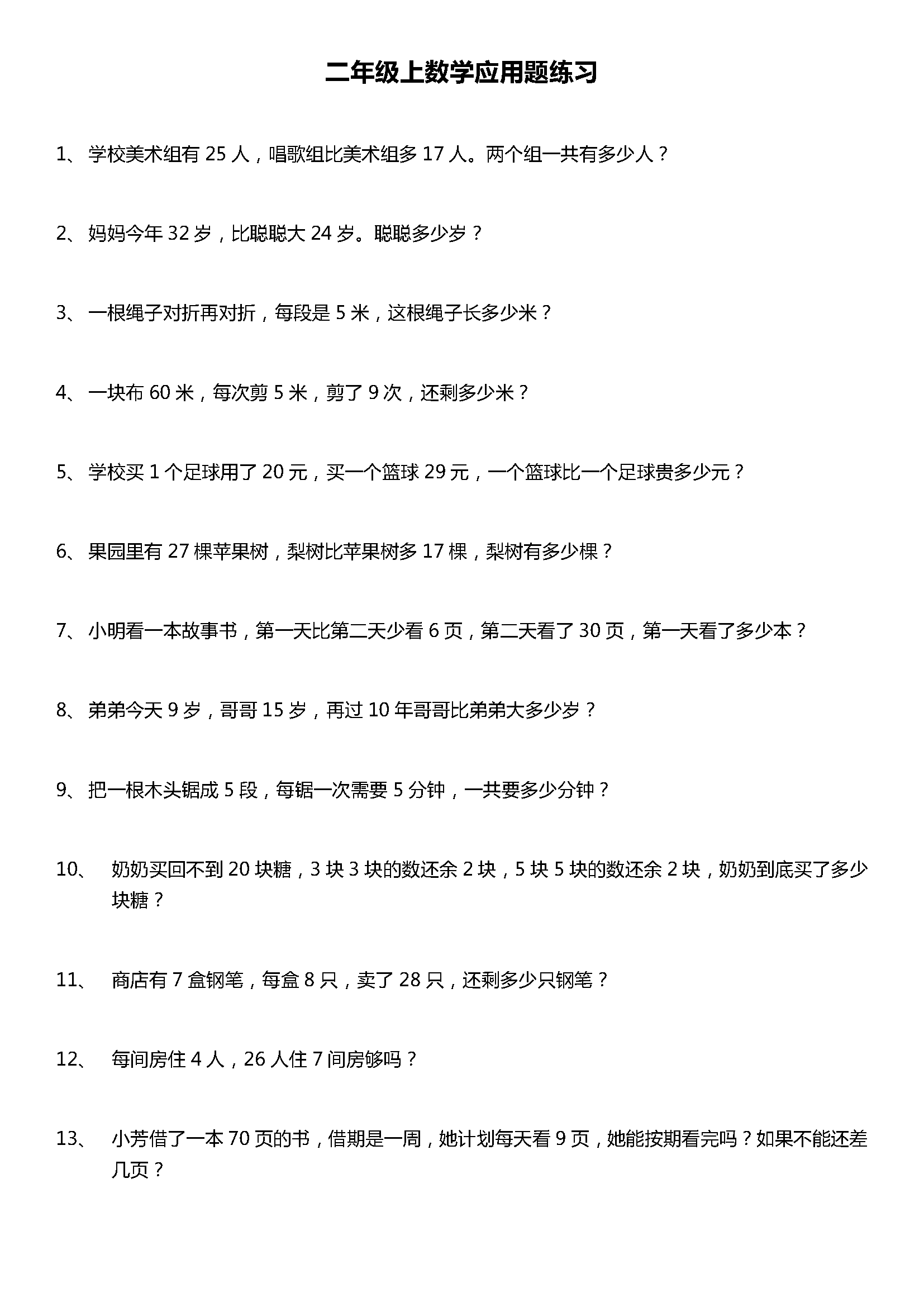 二年级数学计算题