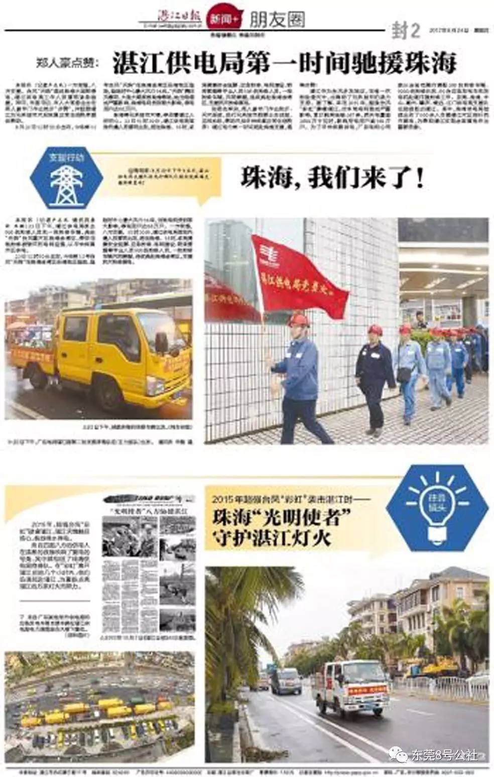 "天鸽"袭粤 全力抗击——广东报纸抗台风报道版面专辑