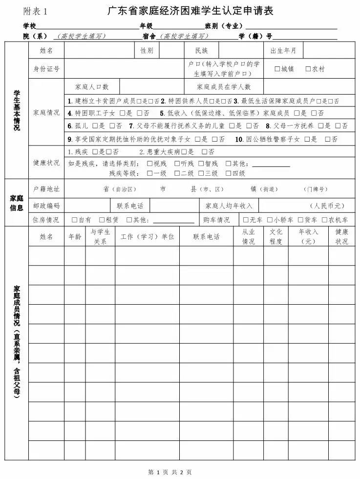 生源地的标准写法