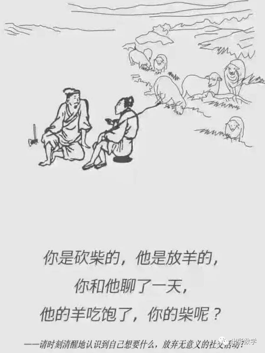 教育心语(90)哲理小故事"砍柴的与放羊的"——很好的