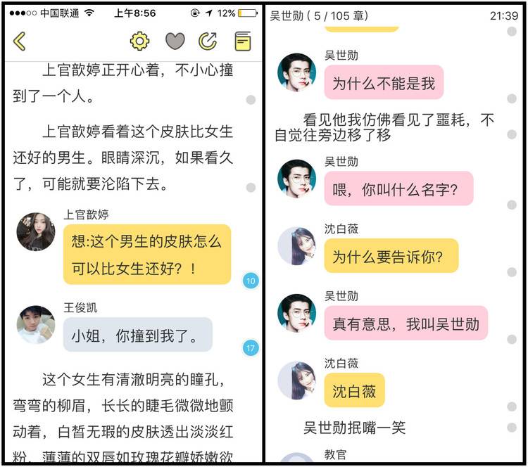 00后在这个app里和偶像开车:《我和鹿晗的隐婚生活》