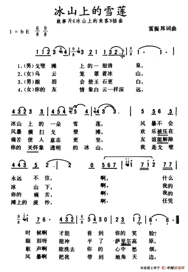 口琴曲谱冰山上的雪莲_口琴曲谱