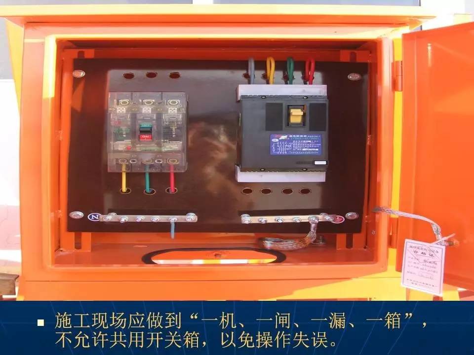 详解施工现场临时用电安全技术规范