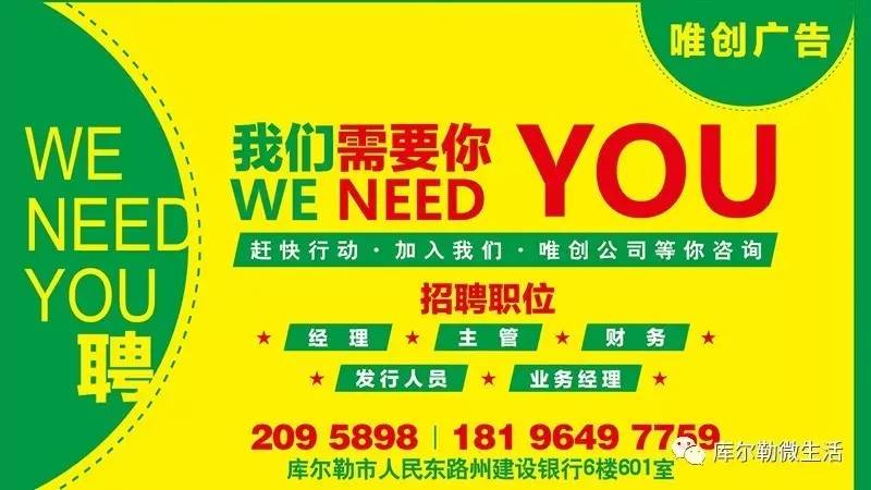 库尔勒招聘信息_库尔勒9月29日招聘 租转 培训 服务 活动 分类信息汇总(2)