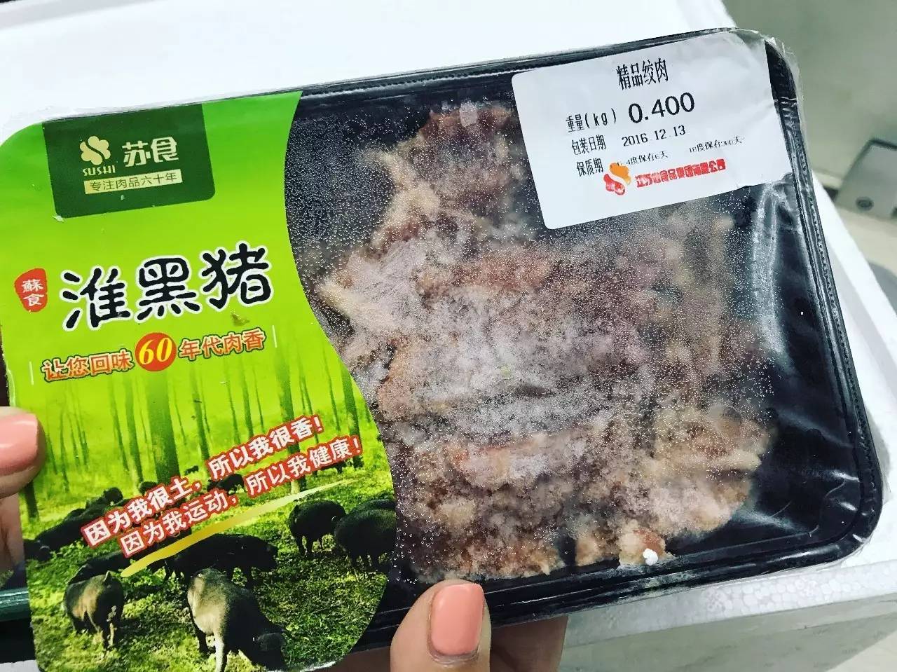 苏食的淮黑猪肉4折划算到心颤抖