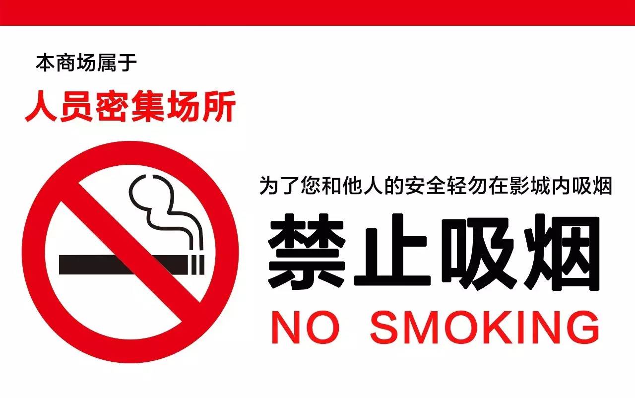 【立法】法律规定公共场所禁止吸烟,我们在行动.