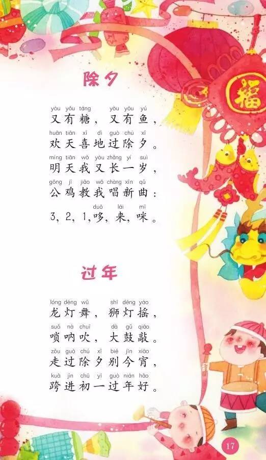 四季芬芳的"儿歌花" ——读《儿歌十二月》