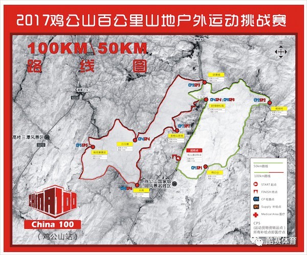 2017中国·鸡公山国际百公里山地户外运动挑战赛 50公里,100公里线路