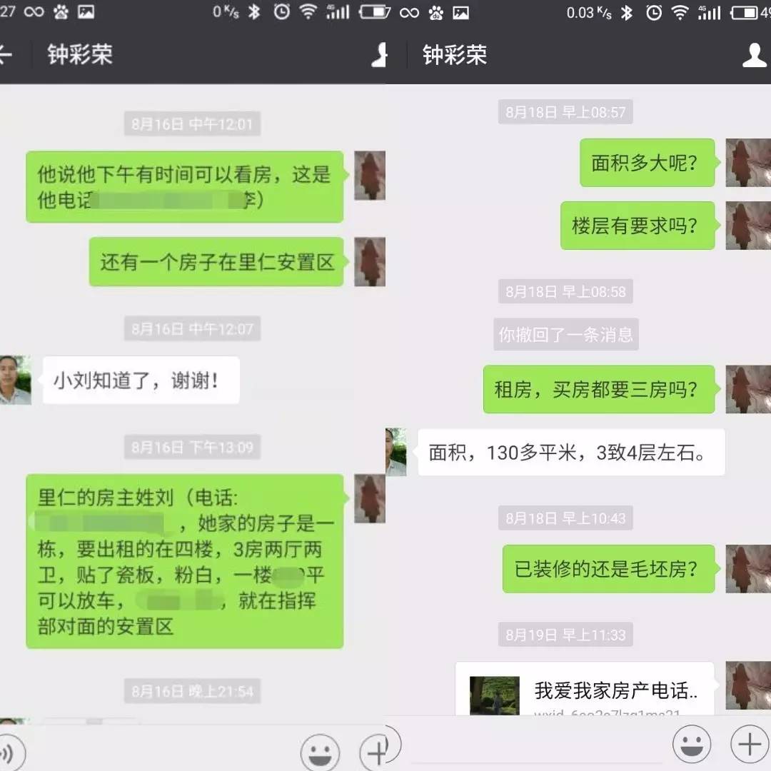 征迁户与征迁干部的聊天记录 如果小编不说 你是不是觉得他们像一家人