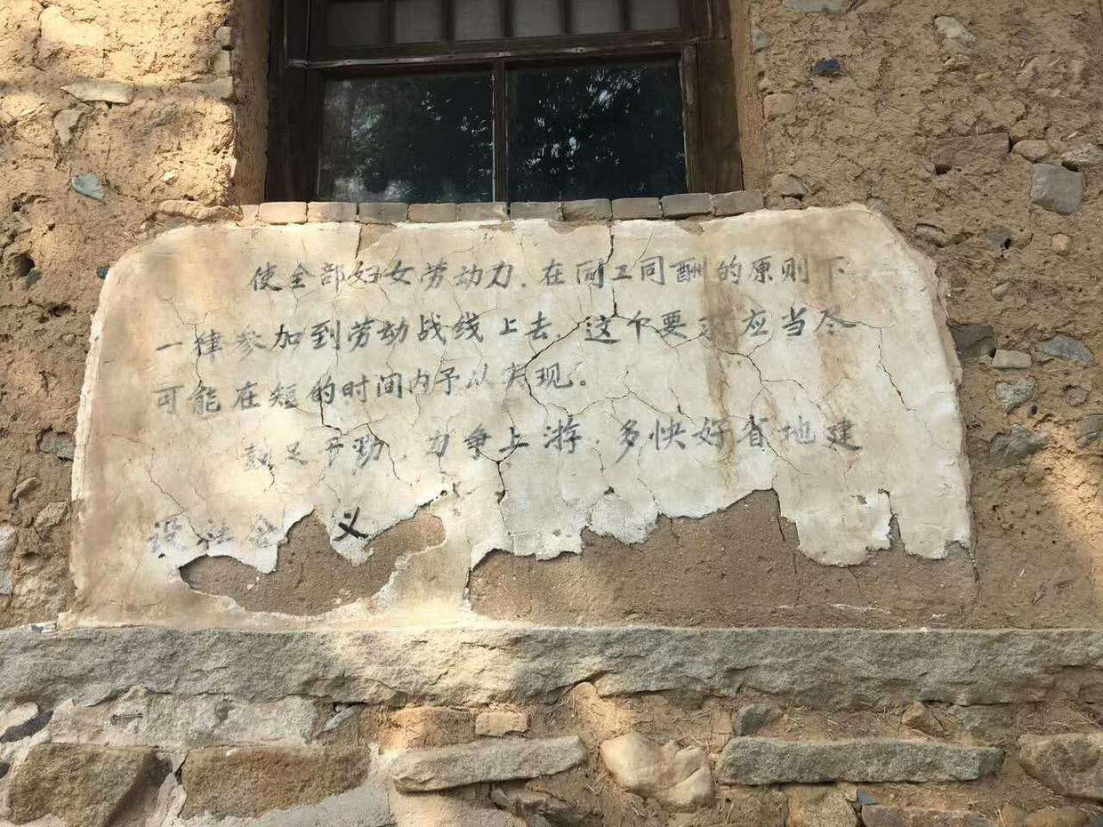 北京一座山村老墙上记录的历史,很多人都不知道的标语