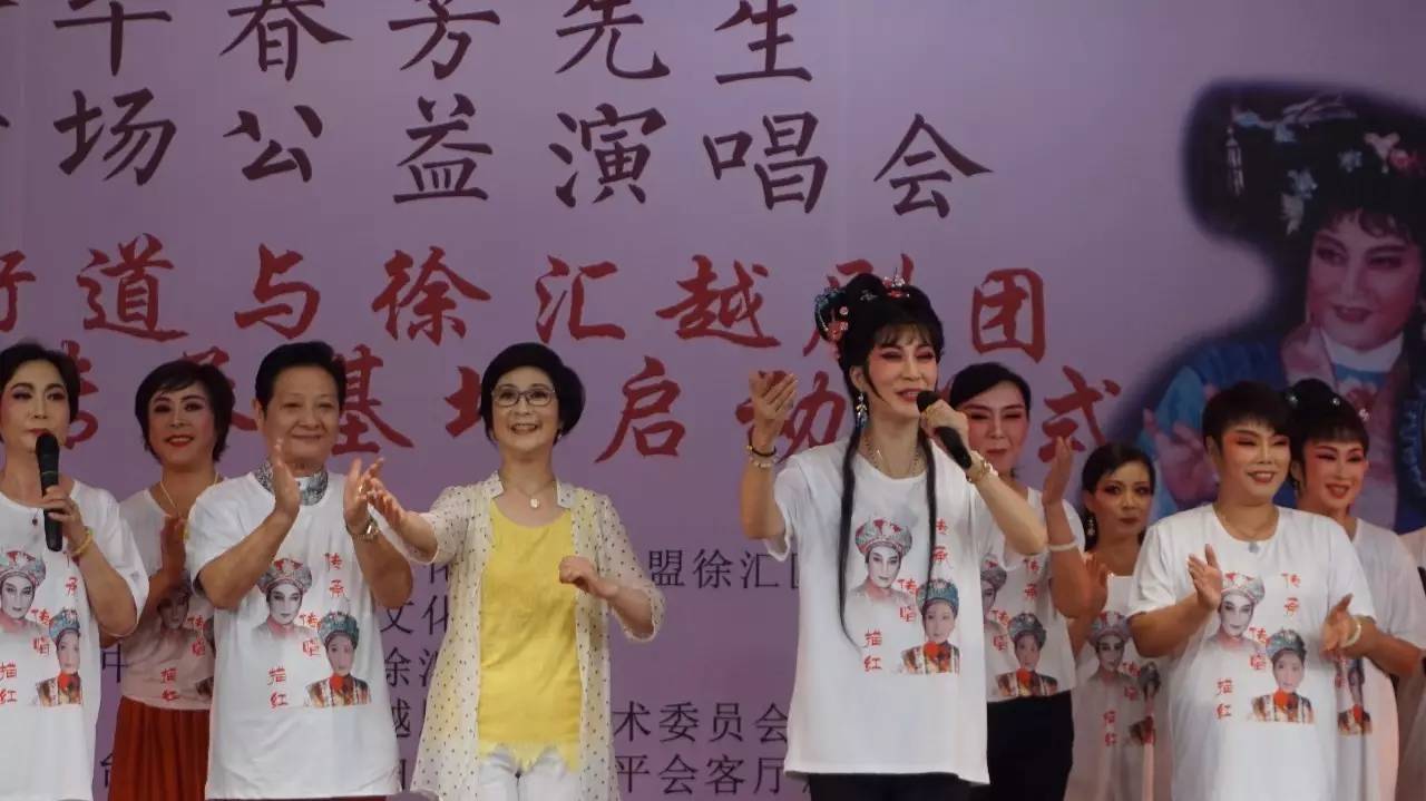 纪念毕春芳老师一周年公益演唱会暨越剧首个毕派传承基地成立仪式圆满