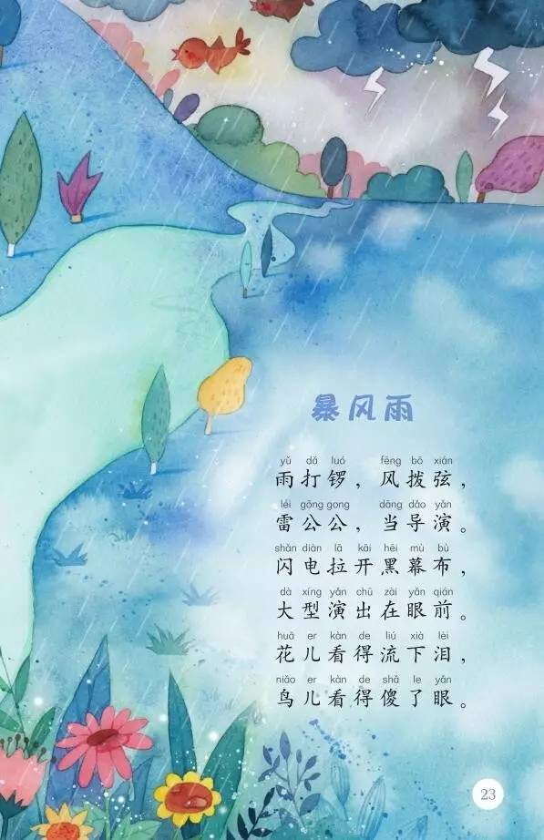 四季芬芳的"儿歌花" ——读《儿歌十二月》