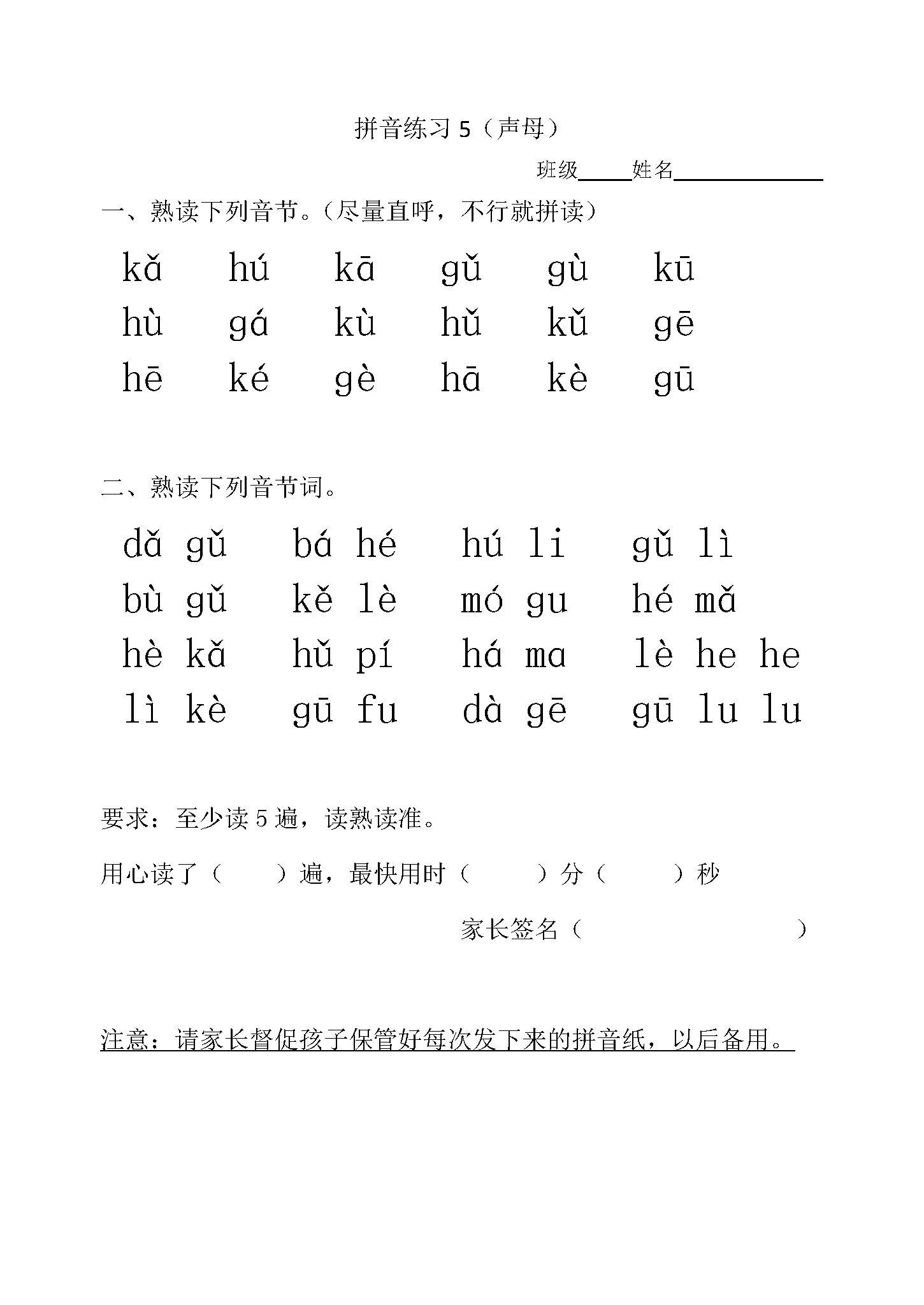 人教版一年级语文上册汉语拼音基础练习题[1]