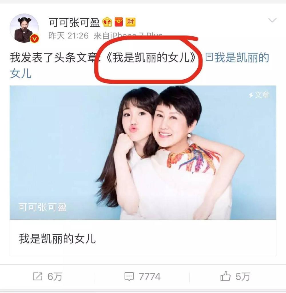 张凯丽女儿:不想靠妈妈上位