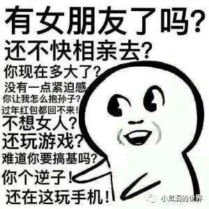 来自单身汪灵魂深处的怨念~~~ 你亲爱滴妈妈又催你找对象了吗?