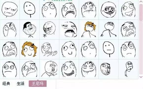 暴走漫画(rage comic,简称"暴漫")通过极其夸张的手法来表达愤怒,开心