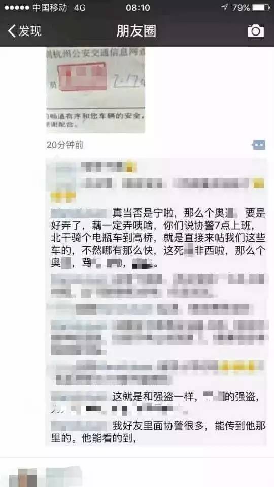 萧山一男子发朋友圈骂了骂人,竟摊上大事!警察直接找上门!