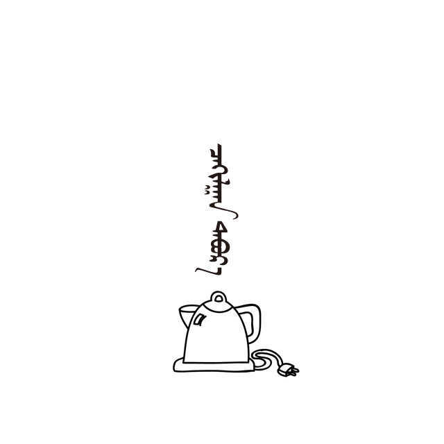 蒙古奶茶