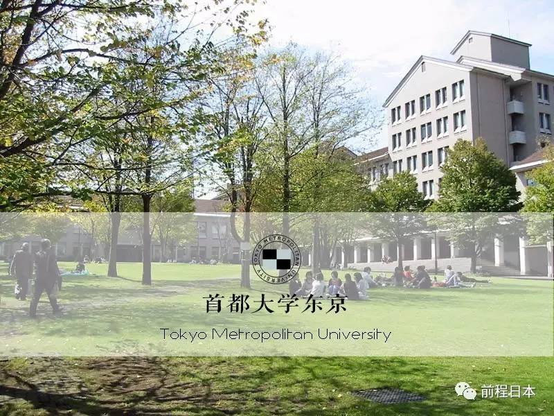 首都大学东京是日本东京都内唯一一所公立的综合性大学,由旧制的都立