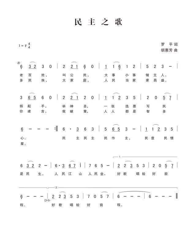 爱国歌二十四字核心价值曲谱_纳米核心图片