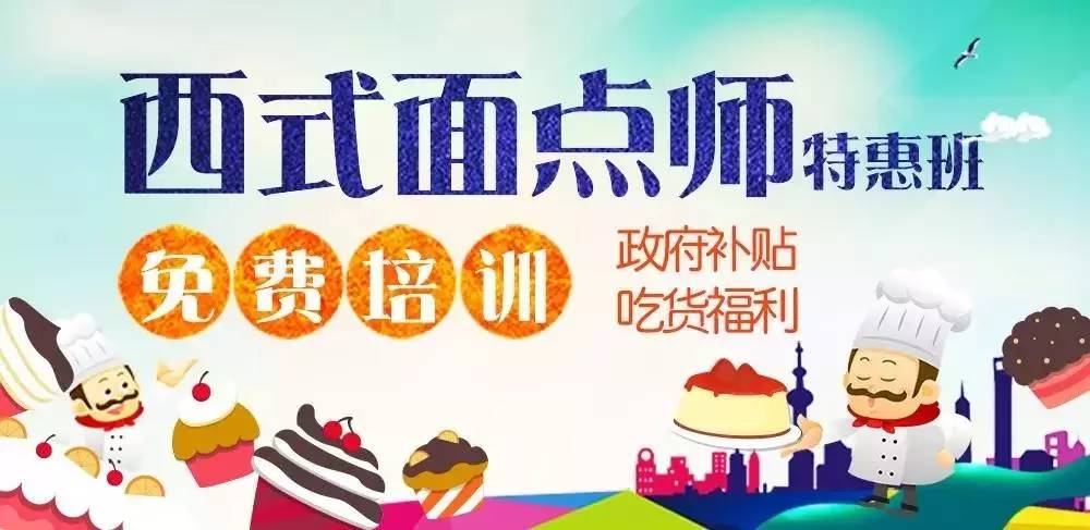 参加了"学习惠"组织的西式面点师培训