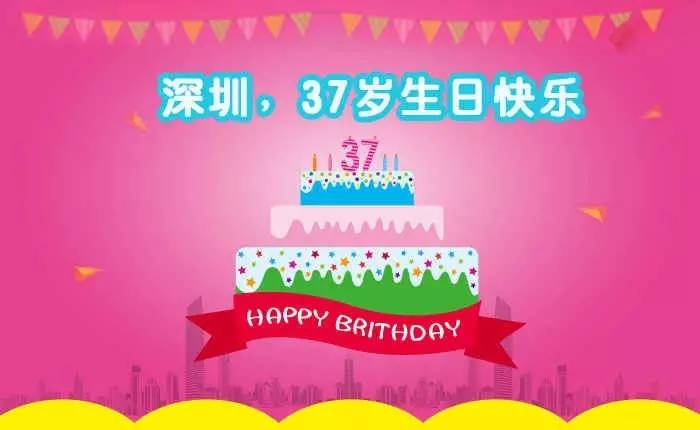 "中国最牛80后"的37岁生日到啦!