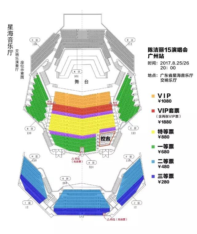 广东文化票务网,11185票务,大麦网,趣票网,星票网  广东星海音乐厅