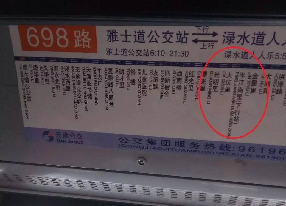 今晚报群工部记者拨打了公交服务热线,咨询698路公交车线路是何时调整