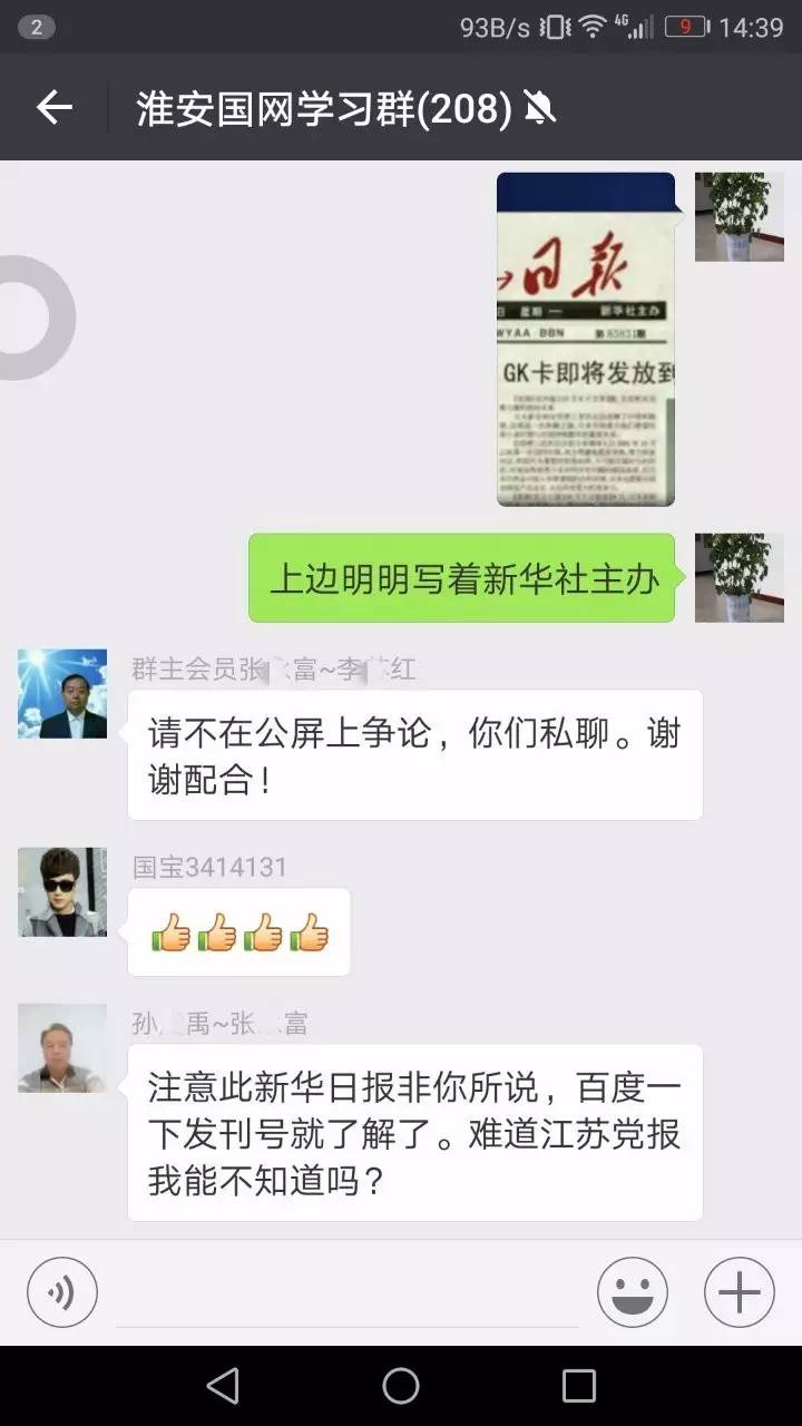 央视曝光中国人际网以国家项目为诱饵搞传销淮安已有数百人卷入提醒家