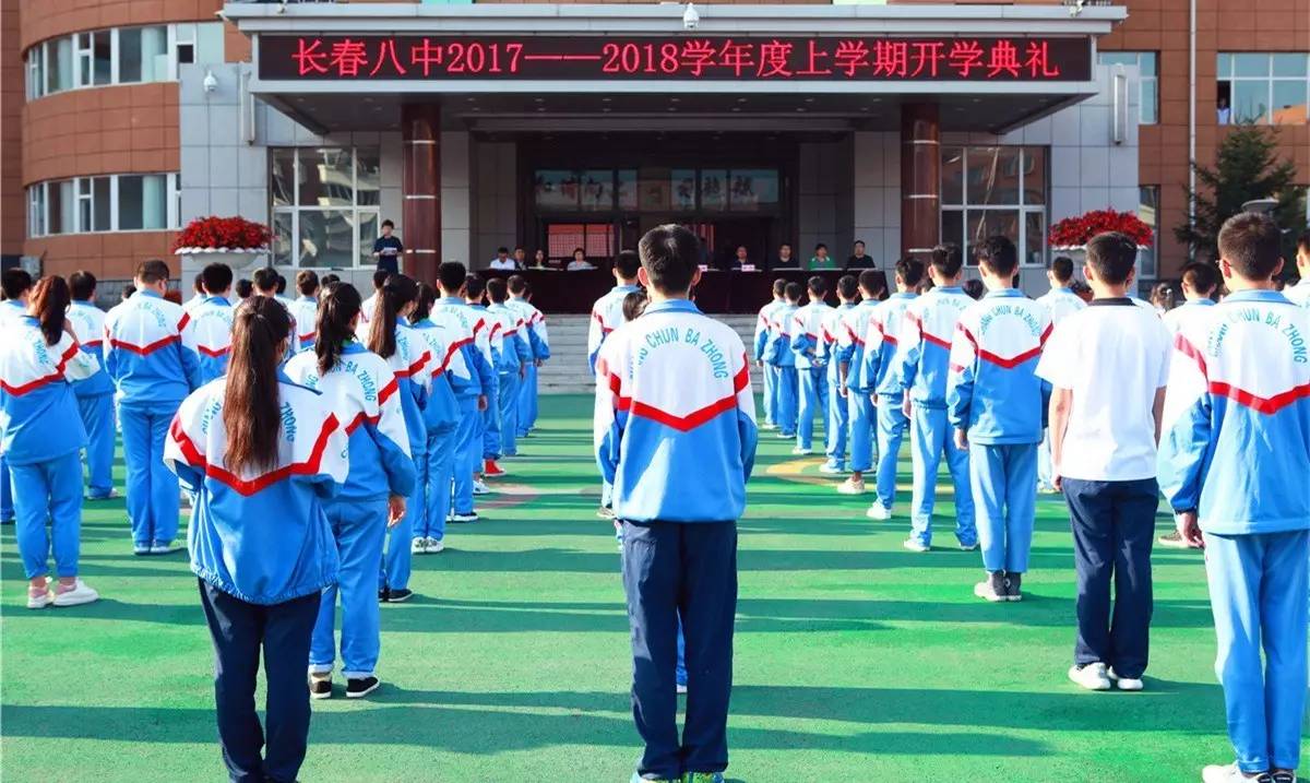 扬帆破浪阔步行,奋发向上勇攀登——长春八中2017—2018学年度上学期