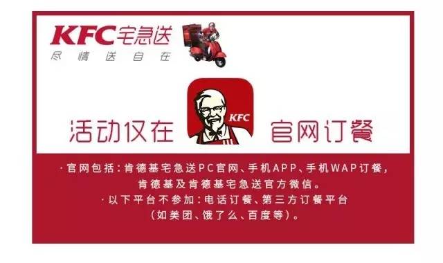 活动期间,一年内未曾在肯德基宅急送官网(含app,pc,wap)订餐的用户