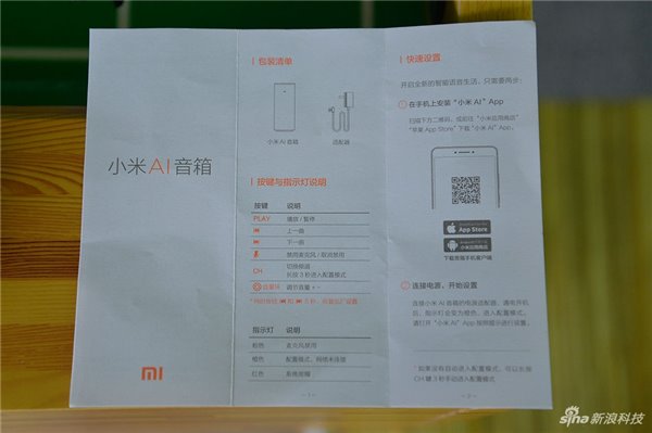还有就是小米ai音箱的说明书,它被放置在内盒的底部.