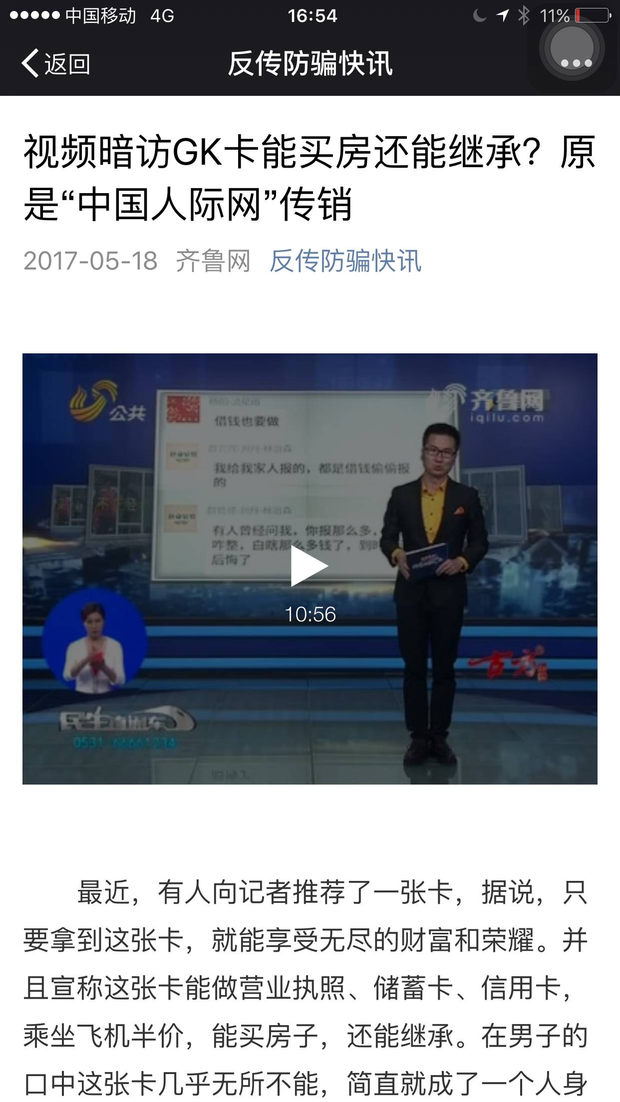 央视曝光中国人际网以国家项目为诱饵搞传销淮安已有数百人卷入提醒家