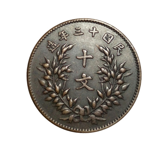 国玄艺术：中華铜币精品赏析