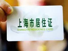 如何快速申办上海居住证转户口?你需要的信息