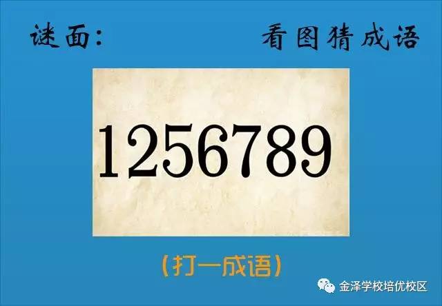 朋友圈看图猜成语5个_看图猜成语