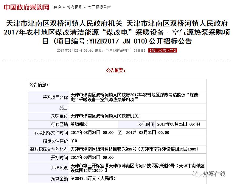 招标2800万天津津南区双桥河镇空气源热泵采购