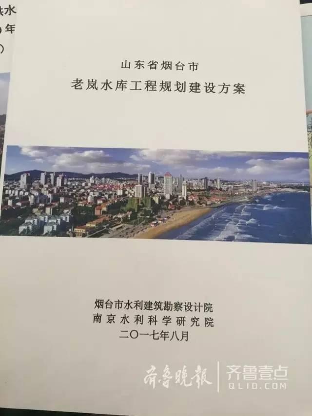 和"老岚水库工程规划建设方案"烟台市区水资源综合利用暨供水保障