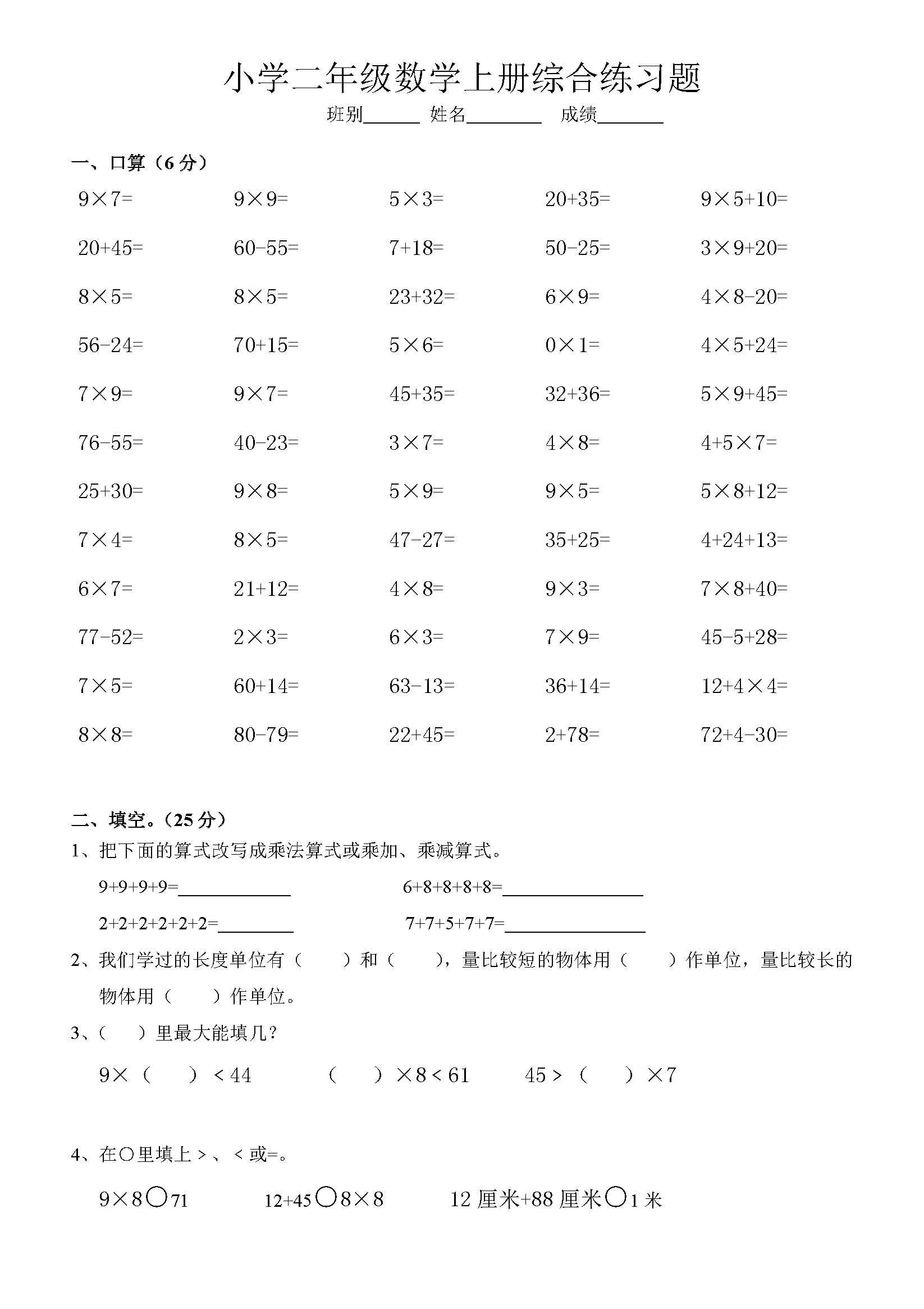 小学二年级数学上册综合练习题