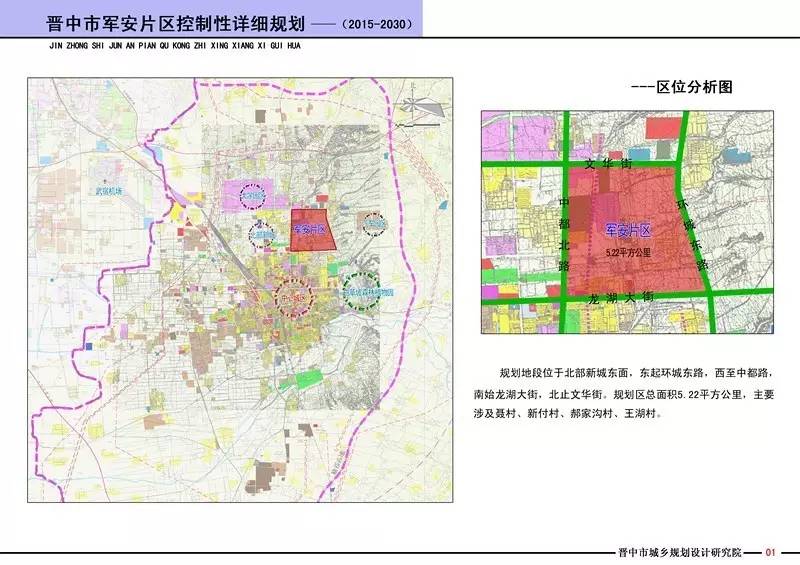 榆次规划一个新片区!总面积5.22平方公里!涉及聂村,新