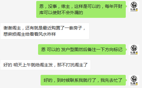 微信老总八字(2)