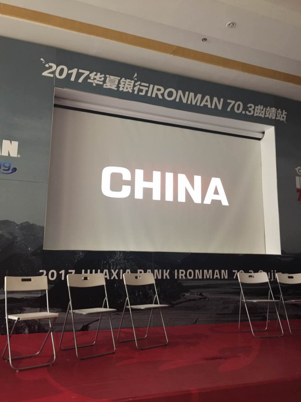 ironman曲靖站选手见面会 铁人琦_突袭体育