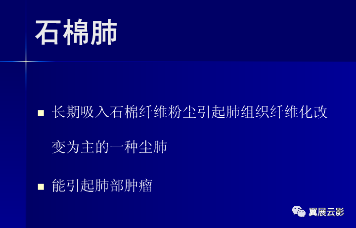 矽肺的影像表现及诊断